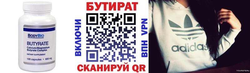 Бутират 99%  цены наркотик  Куйбышев 