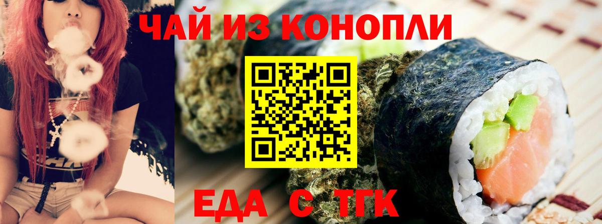 Еда ТГК марихуана Куйбышев