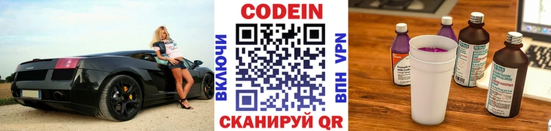 Кодеиновый сироп Lean Purple Drank  Куйбышев 