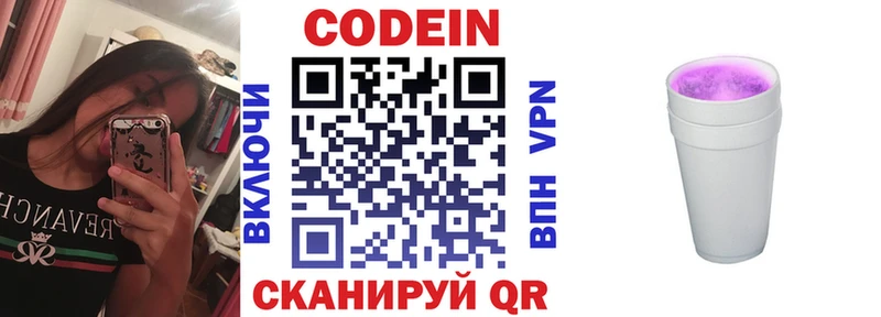 Codein напиток Lean (лин) Куйбышев