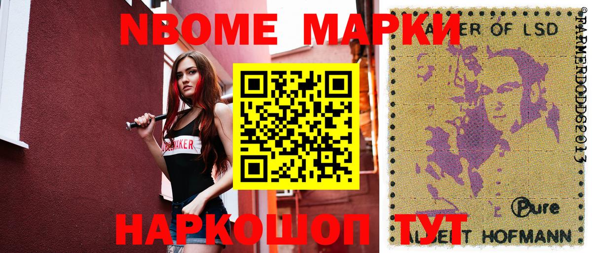 Куйбышев  Марки 25I-NBOMe 1500мкг  купить наркоту  Вход с VPN 